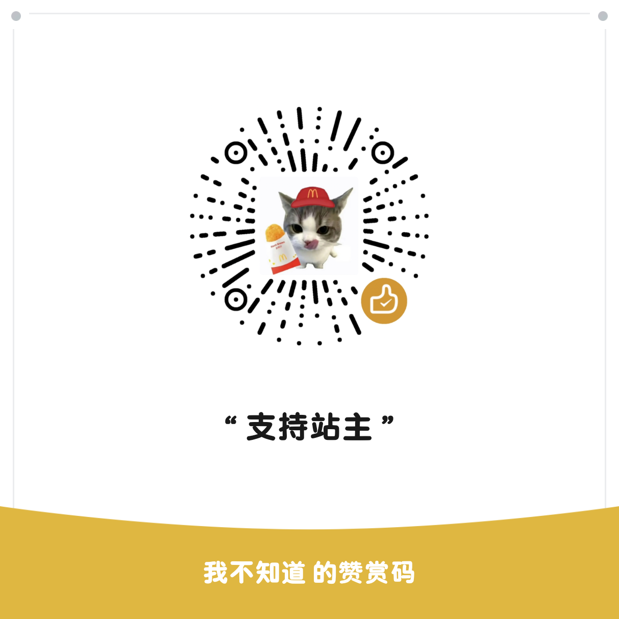 微信赞赏码